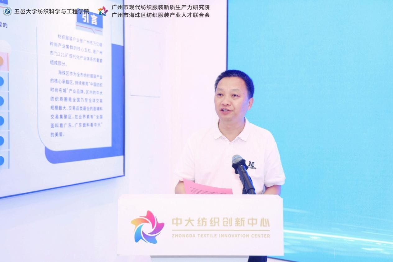 广州市现代纺织服装新质生产力研究院