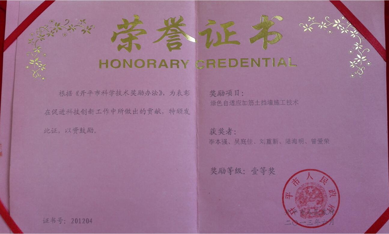 2012-开平市科学技术奖一等奖-李