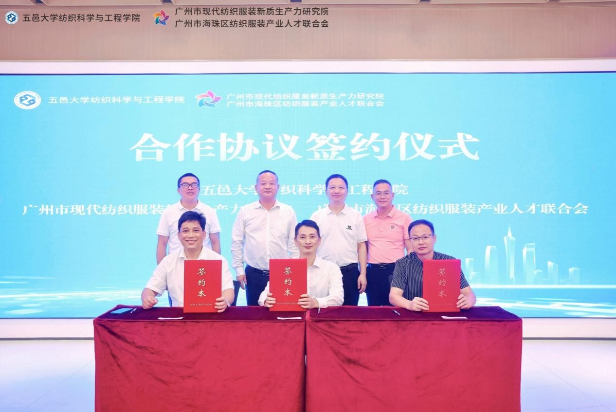 广州市海珠区纺织服装产业人才联合会联